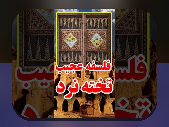 راهنمای کامل آموزش بازی تخته نرد مبتدی: شروعی آسان در دنیای شرط بندی و بازیهای فکری